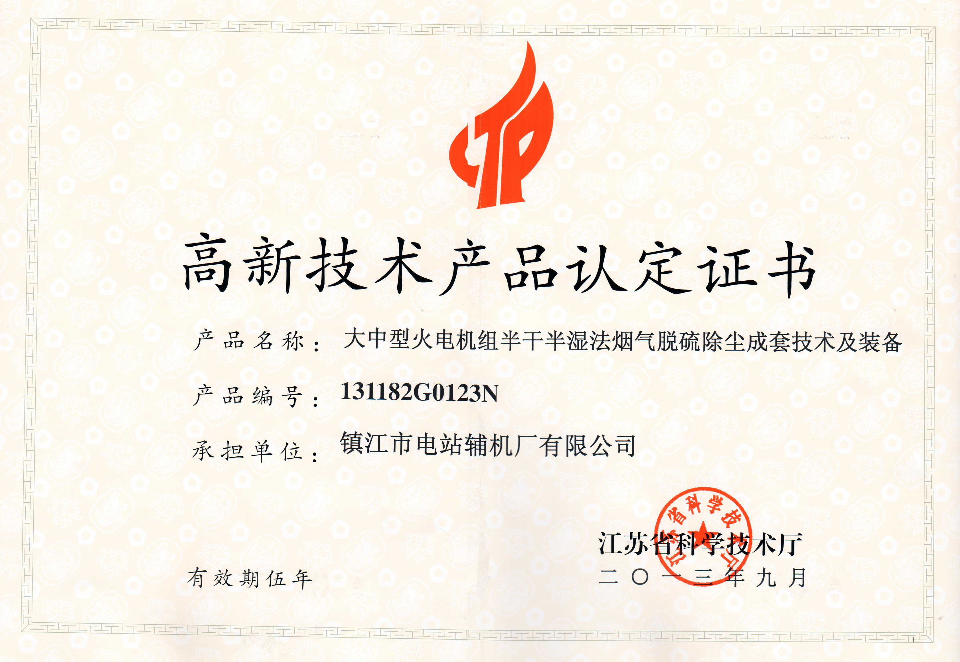 大中型火電機組半干半濕法煙氣脫硫除塵高新技術產(chǎn)品